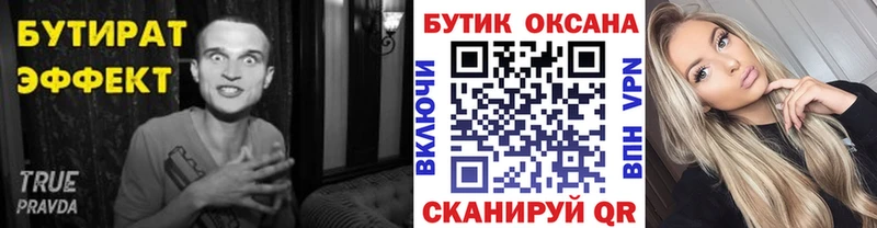 БУТИРАТ BDO 33%  гидра ТОР  Бузулук  что такое  